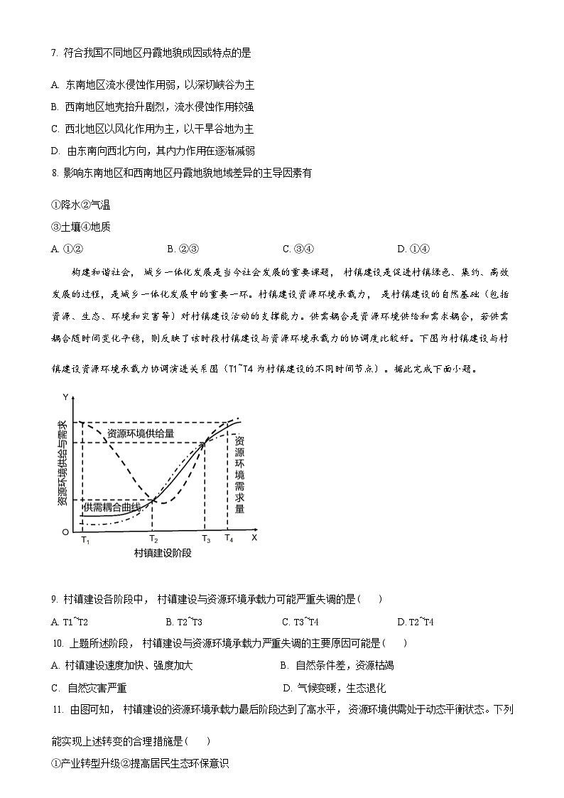 辽宁省沈阳市重点高中2024届高三上学期期中考试地理试卷（ 含答案）03