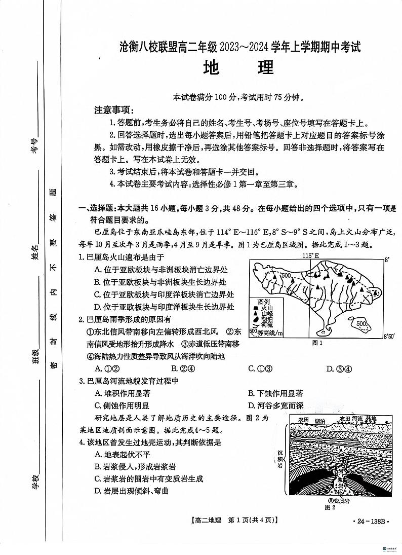 河北省沧州市沧衡八校联盟2023-2024学年高二上学期11月期中地理试题01