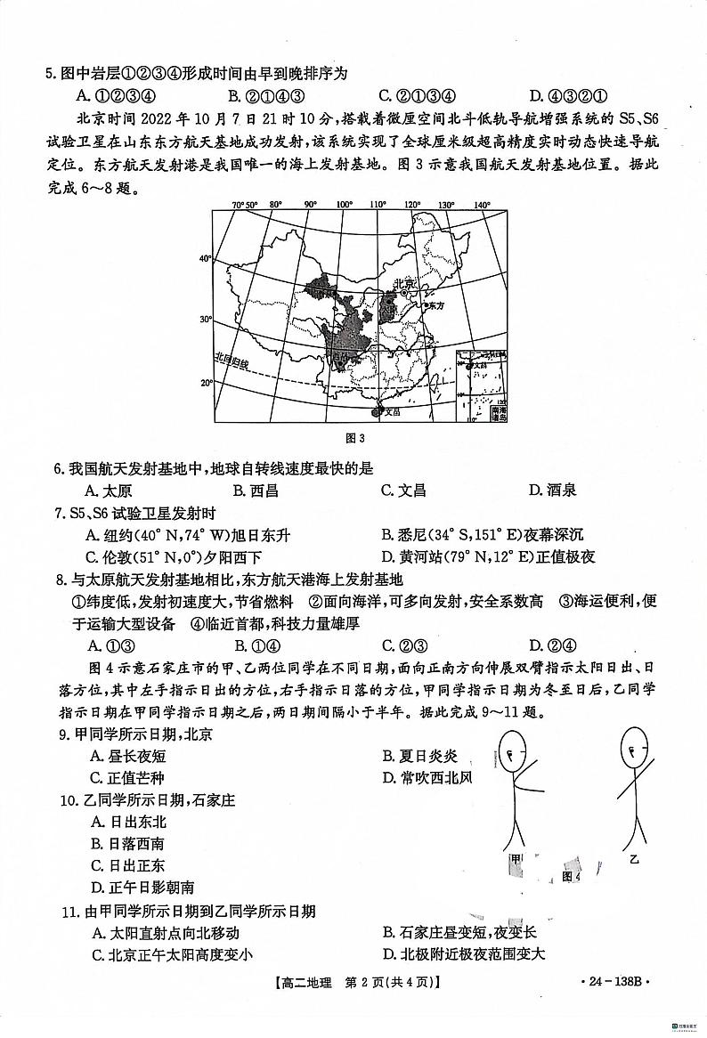 河北省沧州市沧衡八校联盟2023-2024学年高二上学期11月期中地理试题02