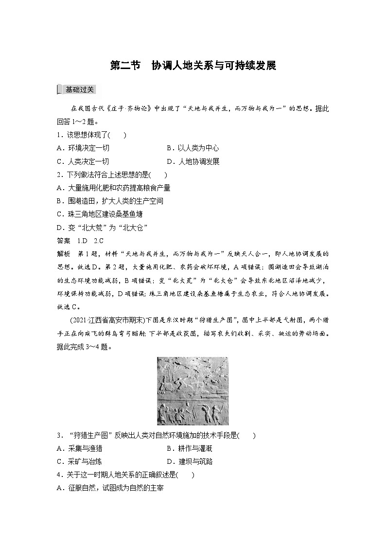 中图版地理必修二 5.2 协调人地关系与可持续发展 课件+练习01