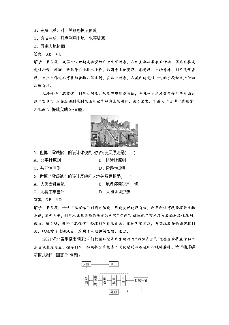 中图版地理必修二 5.2 协调人地关系与可持续发展 课件+练习02