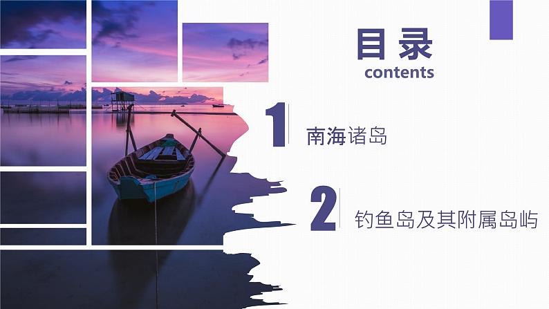 4.3南海诸岛与钓鱼岛及其附属岛屿第3页