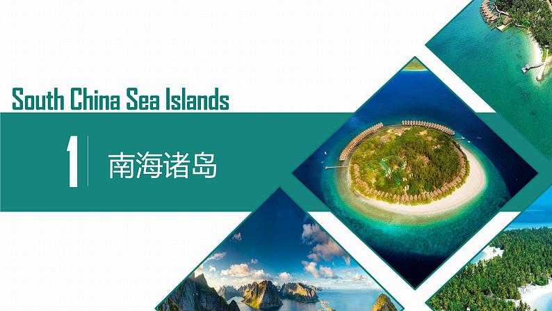4.3南海诸岛与钓鱼岛及其附属岛屿第4页