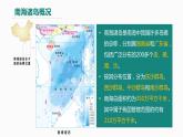 中图版地理必修二 4.3 南海诸岛与钓鱼岛及其附属岛屿 课件+练习