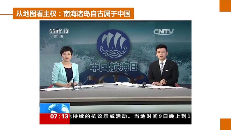 4.3南海诸岛与钓鱼岛及其附属岛屿第7页