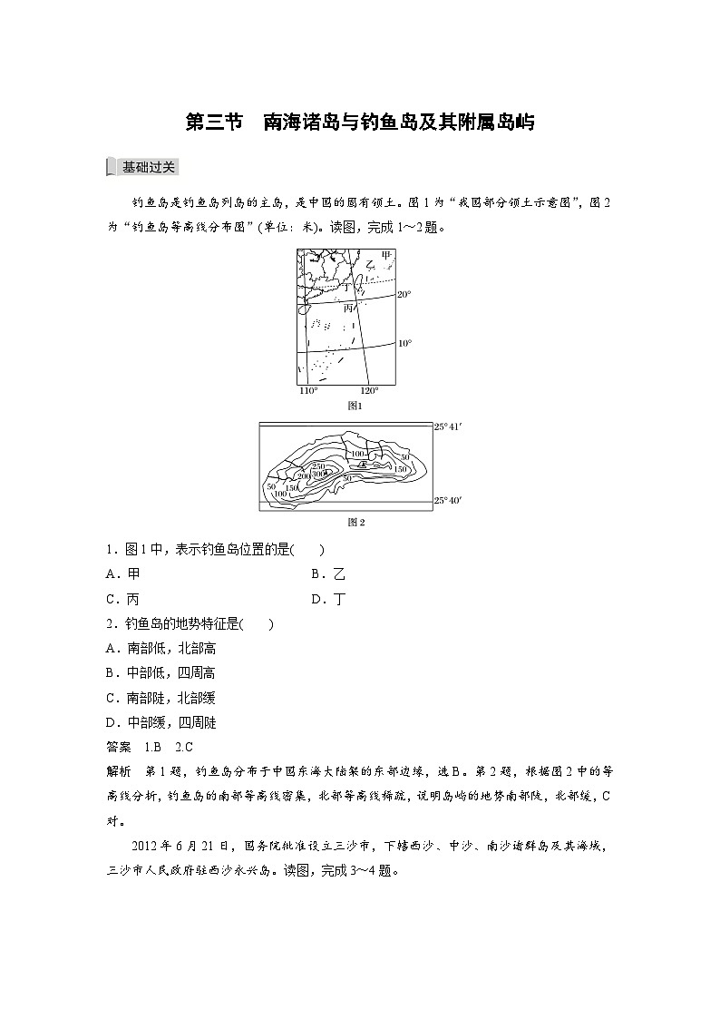 4.3  南海诸岛与钓鱼岛及其附属岛屿第1页