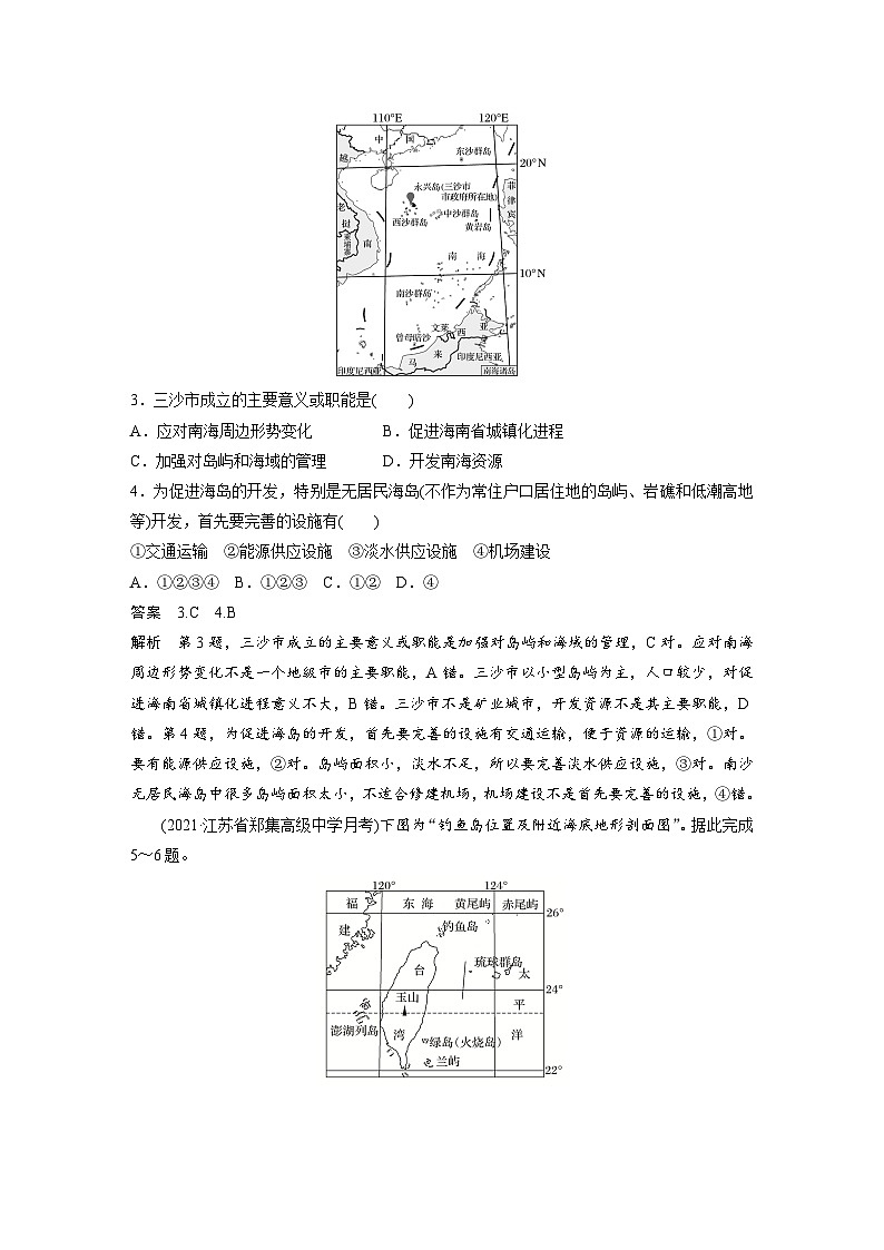 4.3  南海诸岛与钓鱼岛及其附属岛屿第2页
