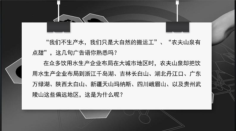 中图版地理必修二 3.2  工业区位因素 课件+练习02