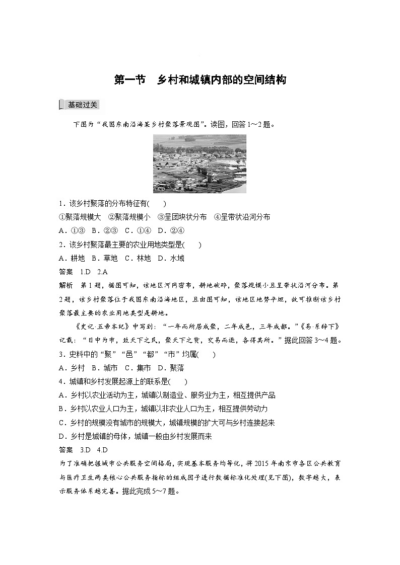 中图版地理必修二2.1 乡村和城镇的内部的空间结构 课件+练习01
