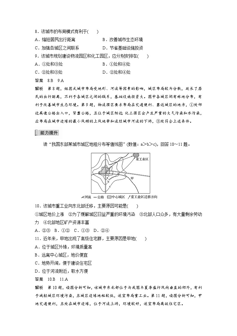 中图版地理必修二2.1 乡村和城镇的内部的空间结构 课件+练习03
