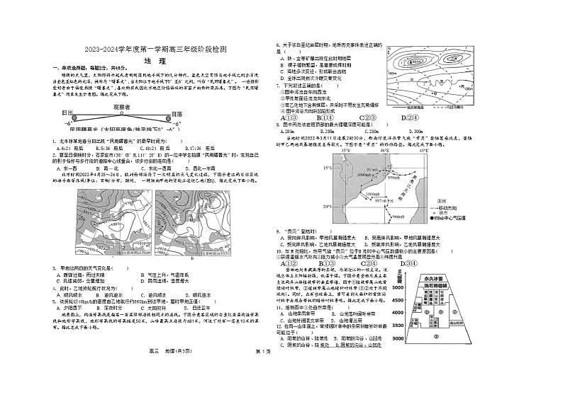 江苏省南通市海安市高级中学2023-2024学年高三上学期11月期中阶段检测地理试题01
