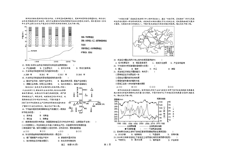 江苏省南通市海安市高级中学2023-2024学年高三上学期11月期中阶段检测地理试题02