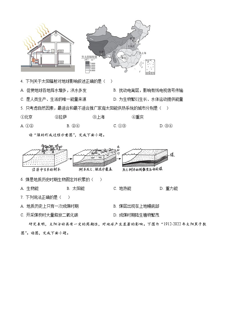 北京市丰台区2023-2024学年高一地理上学期期中考试试卷（B卷）（Word版附解析）02
