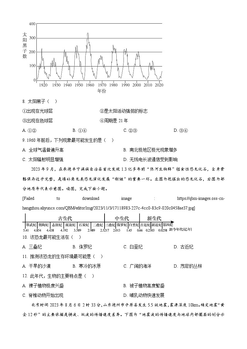 北京市丰台区2023-2024学年高一地理上学期期中考试试卷（B卷）（Word版附解析）03