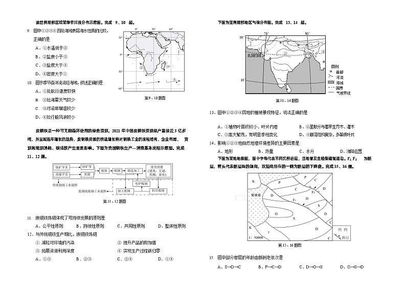 浙江省绍兴市2023-2024学年高三地理上学期11月选考科目诊断性试题（Word版附答案）第3页
