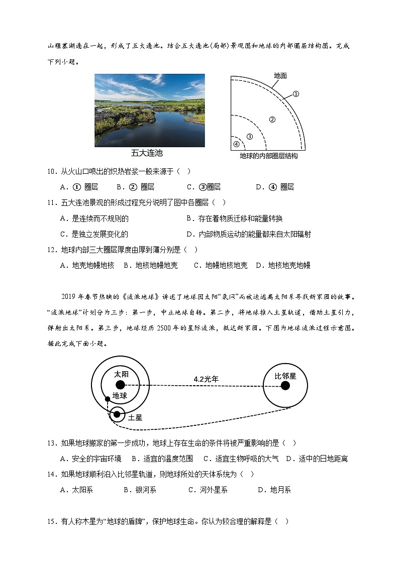 广东省肇庆市封开县广信中学2023-2024学年高一上学期期中考试地理试题03