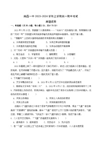 江西省南昌市第一中学2023-2024学年高一上学期11月期中地理试题