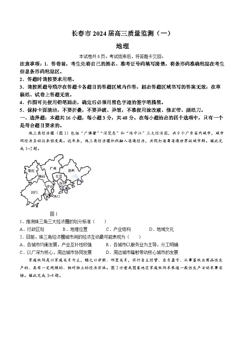 2023届吉林省长春市高三质量监测（一）地理试题及答案01