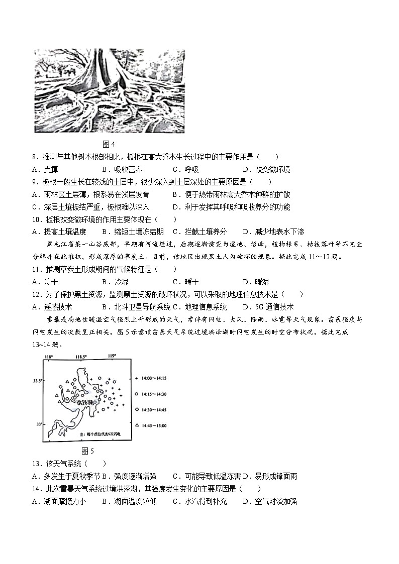 2023届吉林省长春市高三质量监测（一）地理试题及答案03