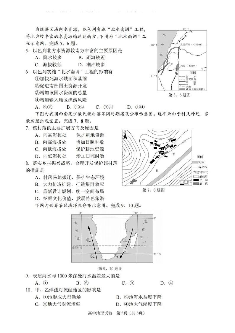 衢州丽水湖州2023年11月三地市高三教学质量检测试地理02