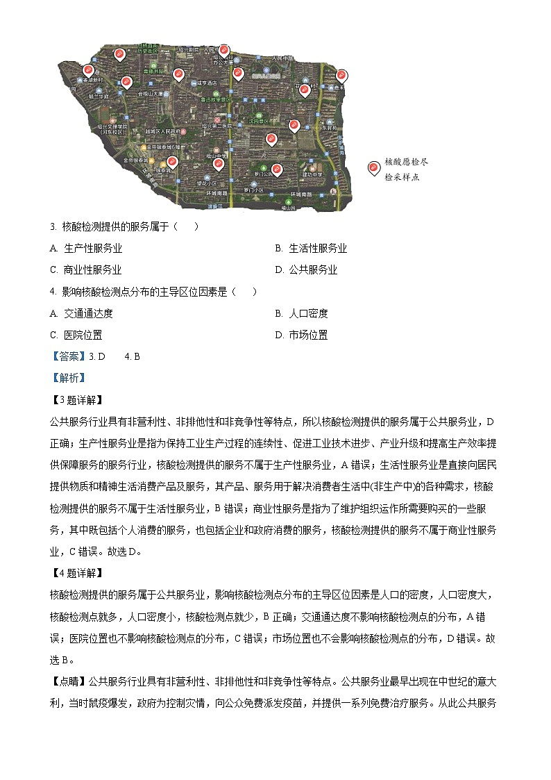 浙江省绍兴市2024届高三地理上学期一模（期中）试题（Word版附解析）02