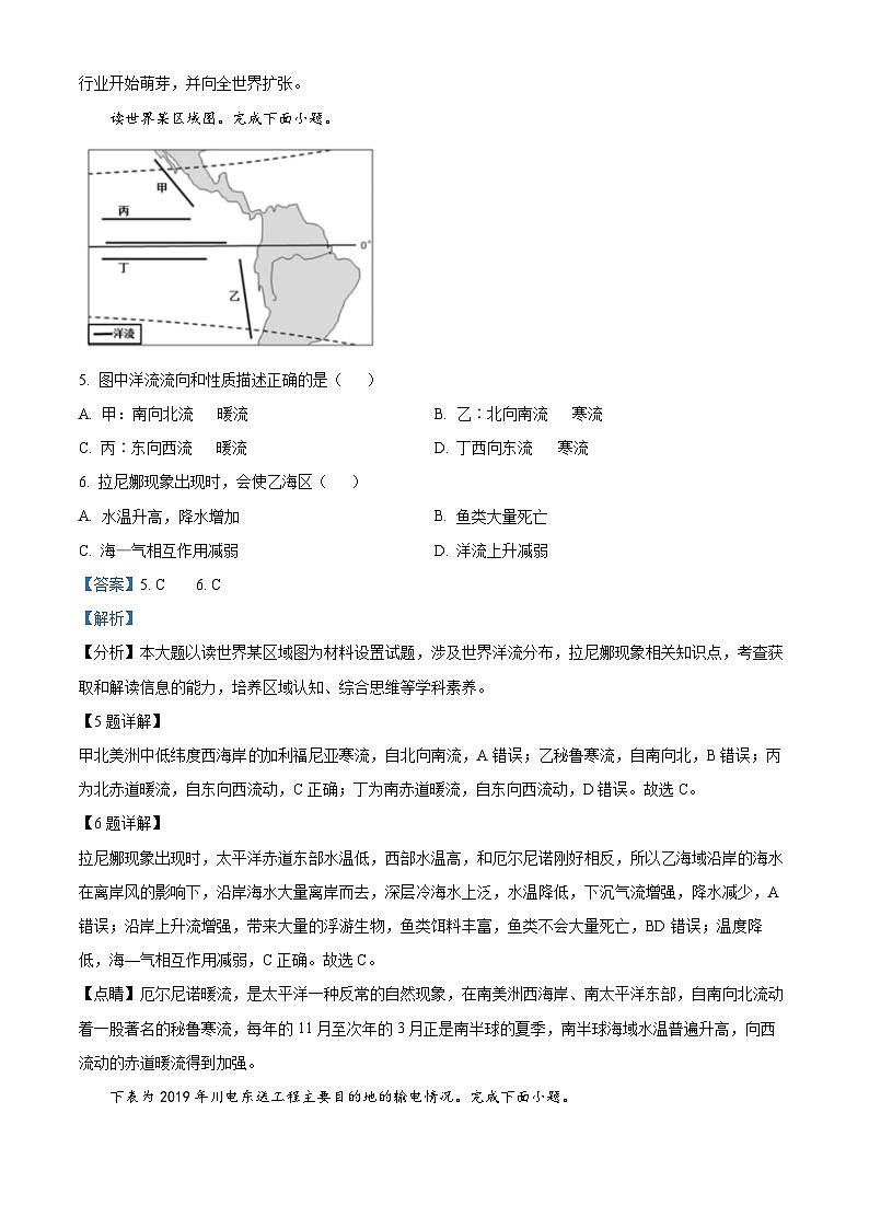 浙江省绍兴市2024届高三地理上学期一模（期中）试题（Word版附解析）03
