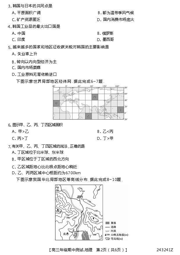 喀什第二中学期中考试-地理第2页