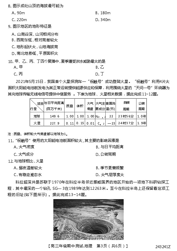 喀什第二中学期中考试-地理第3页