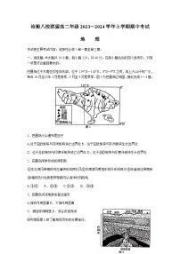 河北省沧州市沧衡八校联盟2023-2024学年高二上学期11月期中考试地理试题（含答案）