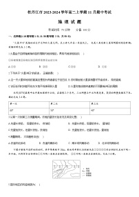 黑龙江省牡丹江市2023-2024学年高二上学期11月期中考试地理试题（含答案）