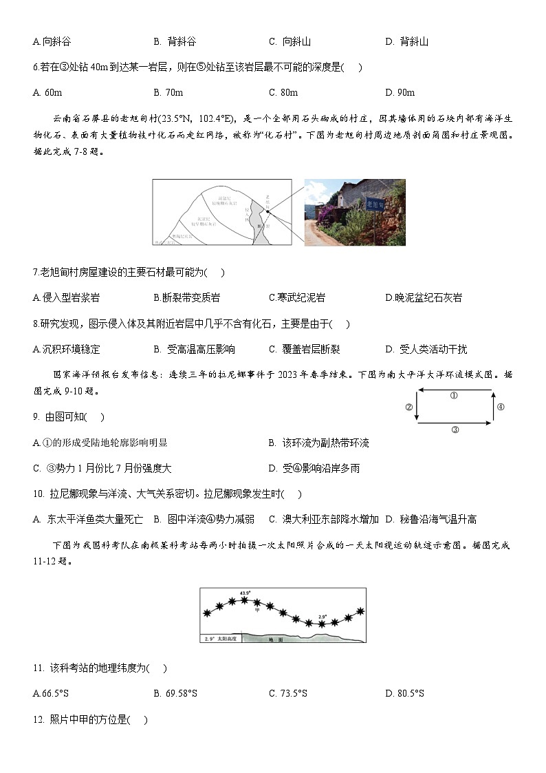 黑龙江省牡丹江市2023-2024学年高二上学期11月期中考试地理试题（含答案）第2页
