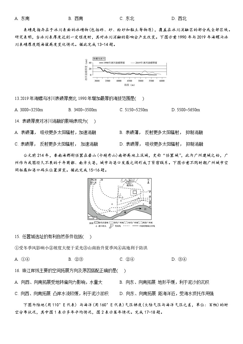 黑龙江省牡丹江市2023-2024学年高二上学期11月期中考试地理试题（含答案）第3页