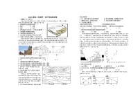 江西省宜春市上高名校2023-2024学年高二上学期第一次月考地理试卷（含答案）