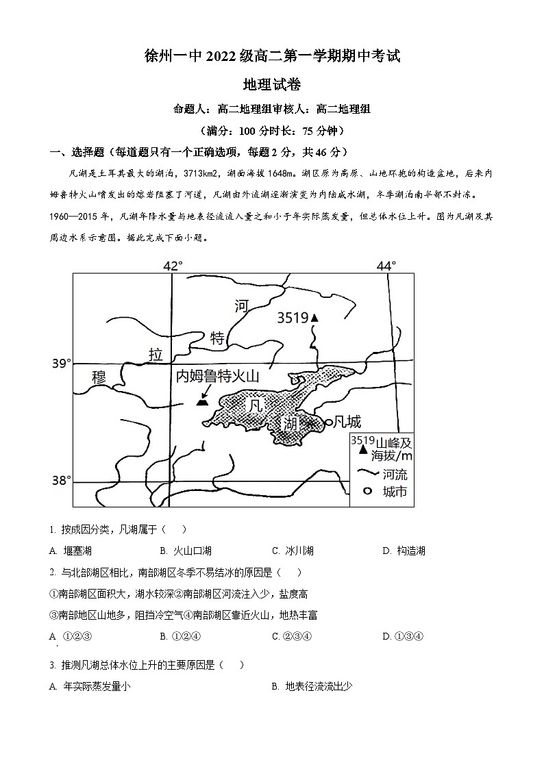 江苏省徐州市第一名校2023-2024学年高二上学期期中考试 地理（解析版）第1页