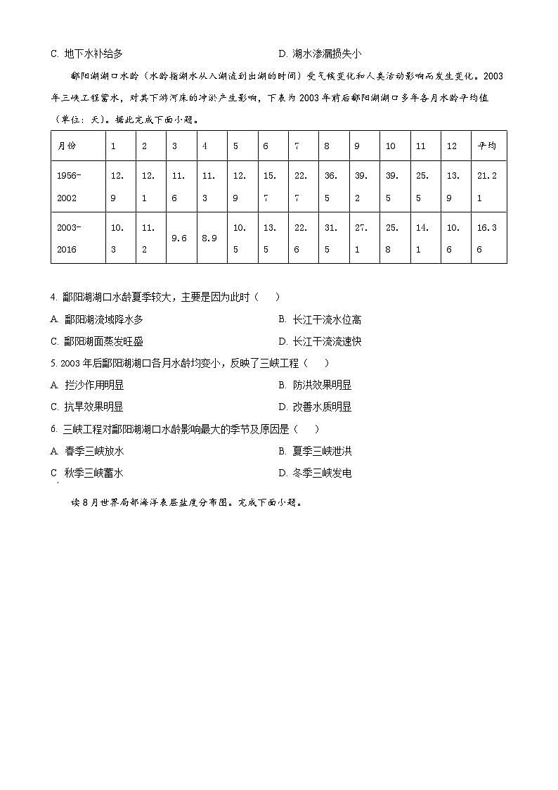 江苏省徐州市第一名校2023-2024学年高二上学期期中考试 地理（解析版）第2页