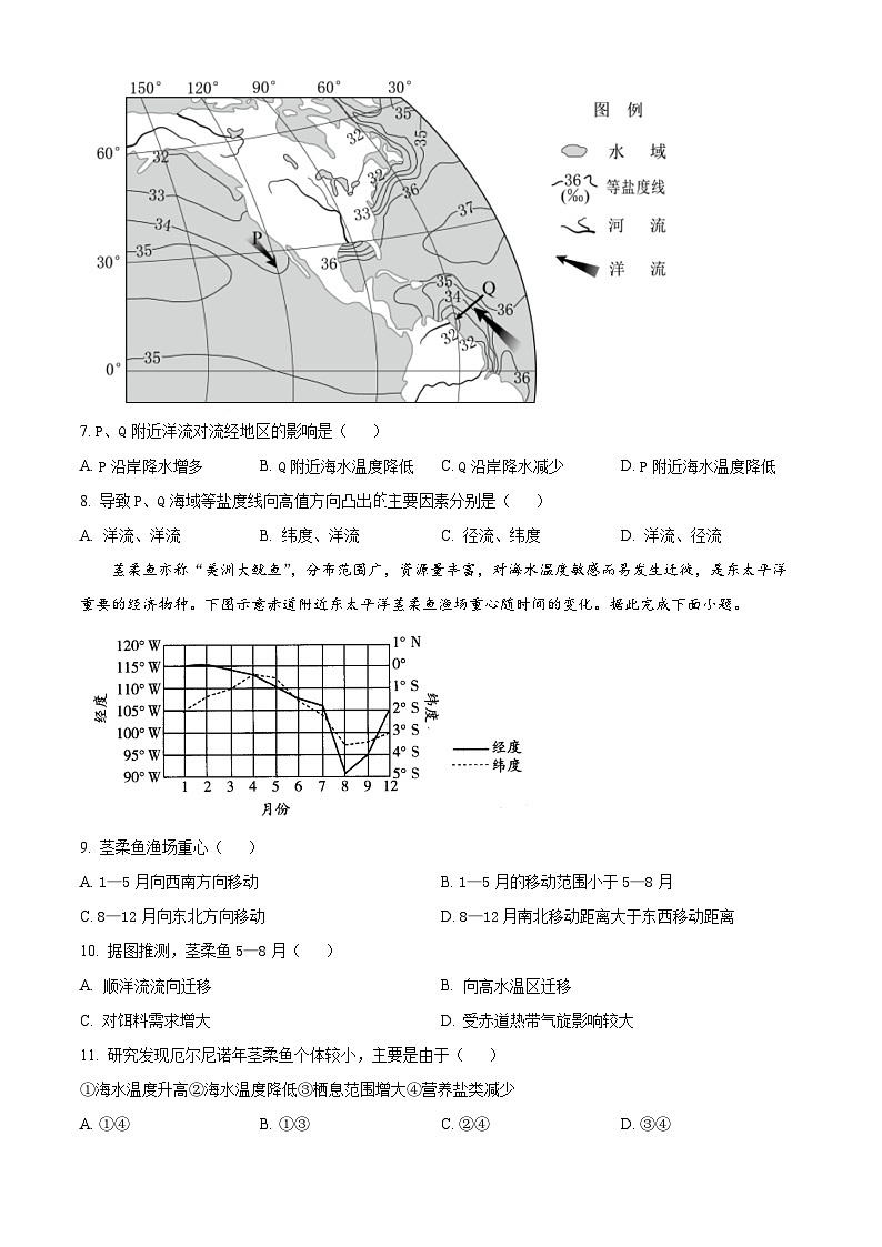 江苏省徐州市第一名校2023-2024学年高二上学期期中考试 地理（解析版）第3页