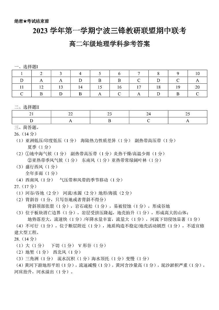浙江省宁波市三锋教研联盟2023-2024学年高二上学期期中联考地理参考答案第1页
