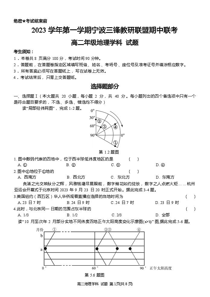 浙江省宁波市三锋教研联盟2023-2024学年高二上学期期中联考地理试卷第1页