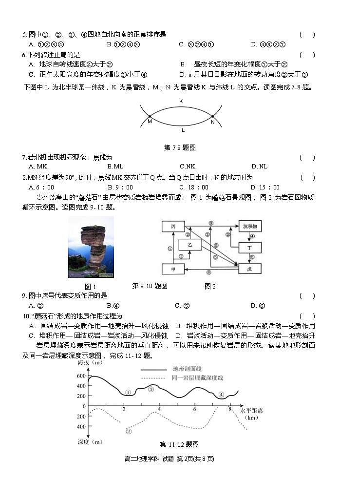 浙江省宁波市三锋教研联盟2023-2024学年高二上学期期中联考地理试卷第2页