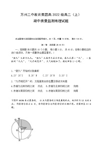 重庆市万州第二高中2023-2024学年高二上学期期中质量监测地理试题（ 含答案）