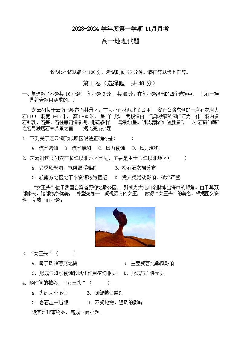 河北省高碑店市崇德实验中学2023-2024学年高一上学期11月月考地理试卷第1页