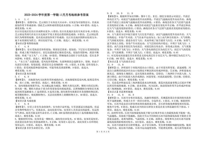 河北省高碑店市崇德实验中学2023-2024学年高一上学期11月月考地理试卷答案第1页