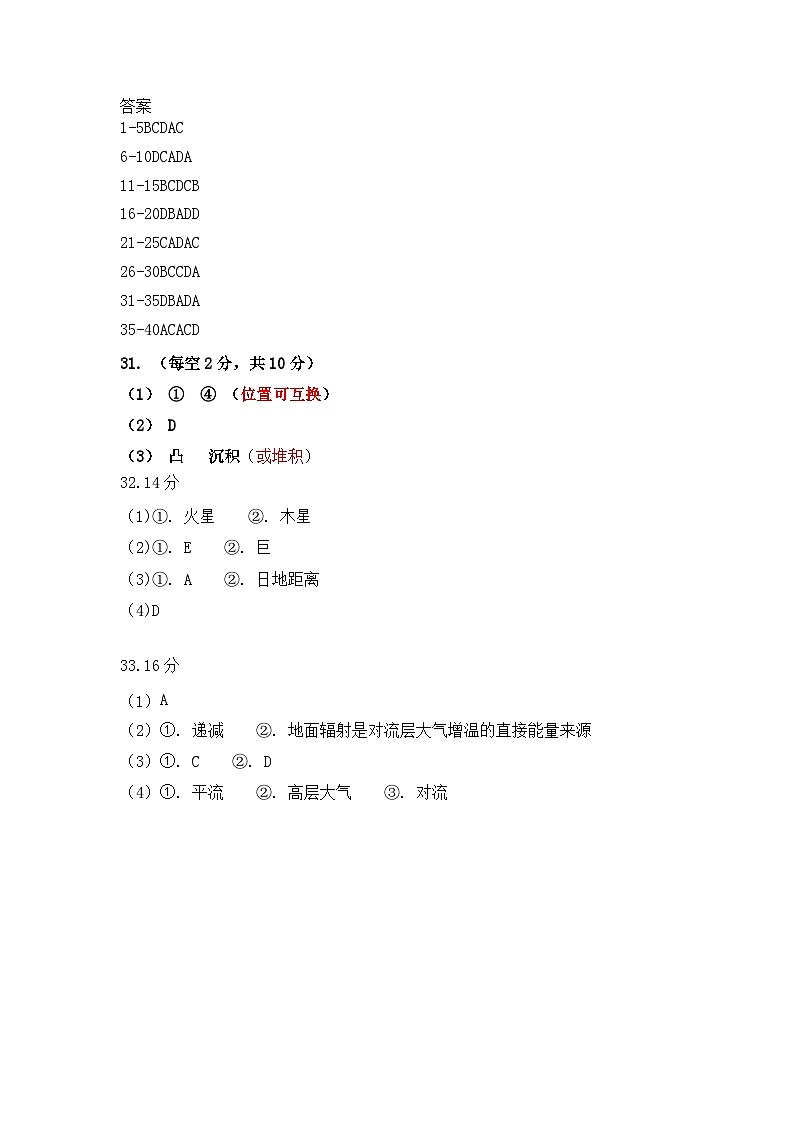 河北省邢台市临西县2023-2024学年高一上学期期中考试地理试卷（含答案）01