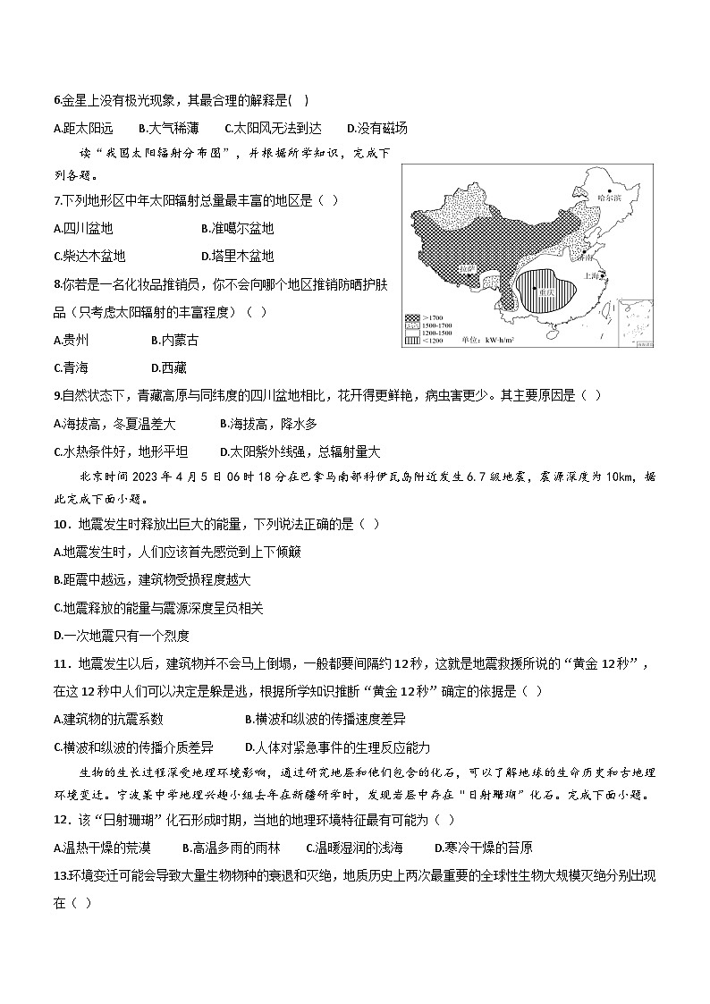 河北省邢台市临西县2023-2024学年高一上学期期中考试地理试卷（含答案）02