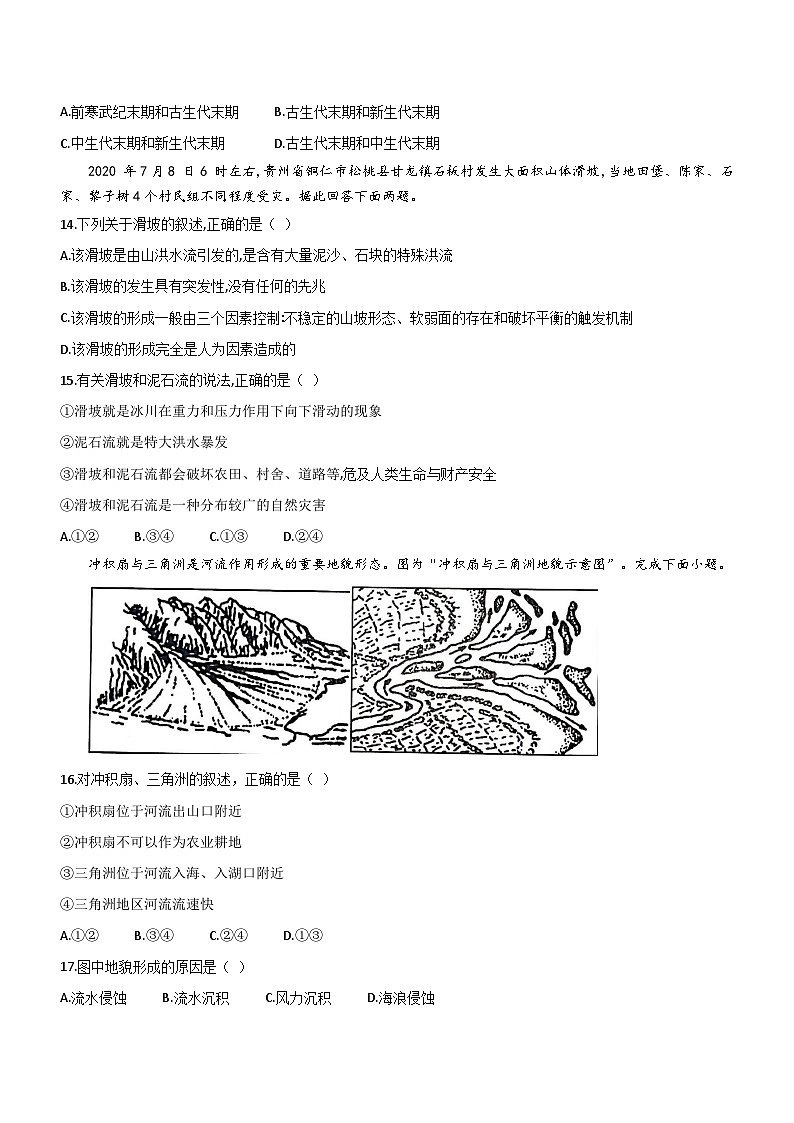 河北省邢台市临西县2023-2024学年高一上学期期中考试地理试卷（含答案）03