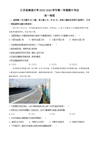 江苏省南通市南通名校2023-2024学年高一上学期期中考试地理试题（含解析）