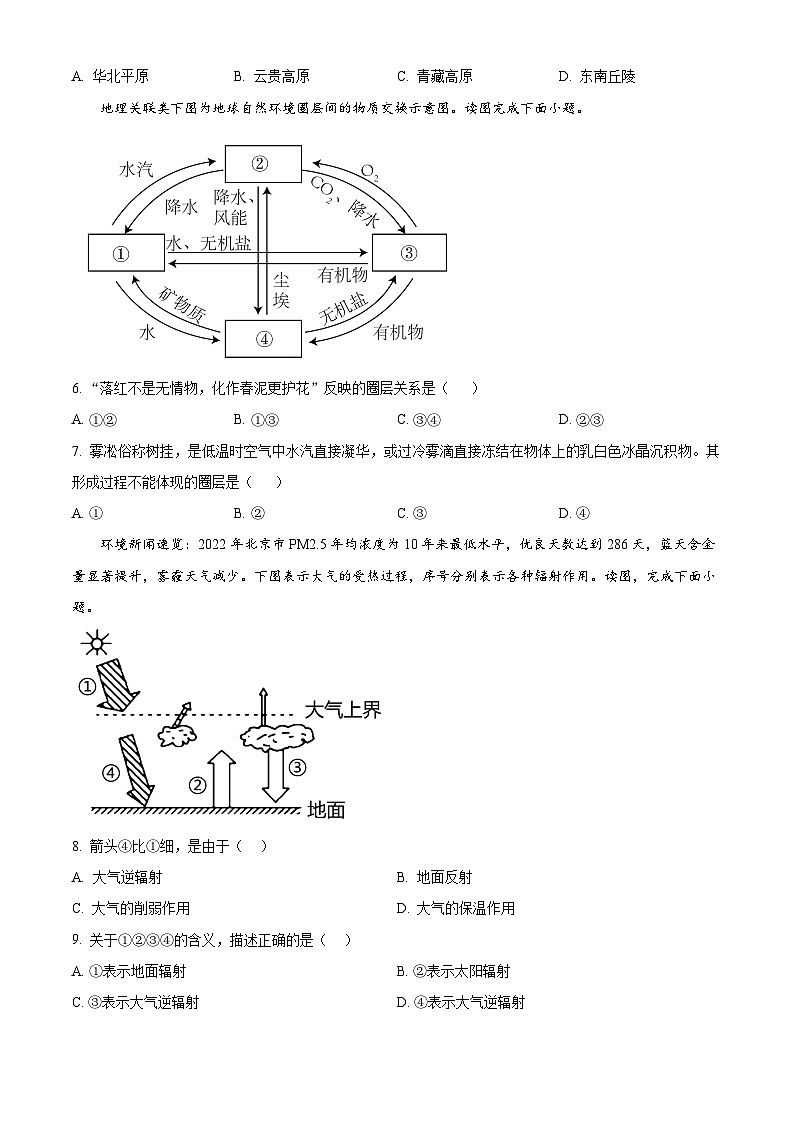 江苏省南通市南通名校2023-2024学年高一上学期期中考试地理试题（含解析）02