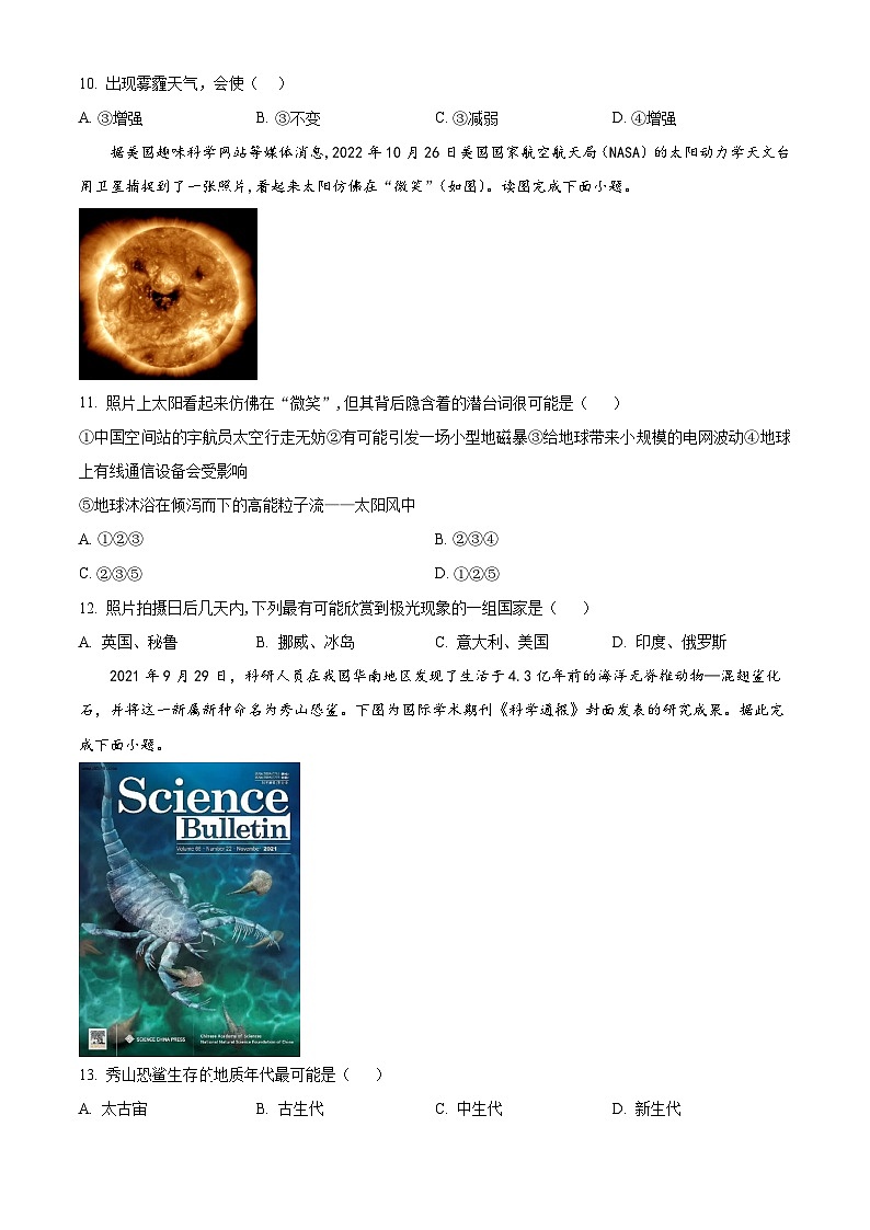江苏省南通市南通名校2023-2024学年高一上学期期中考试地理试题（含解析）03