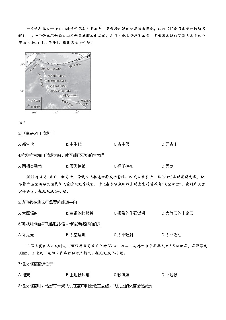 云南省楚雄彝族自治州2023-2024学年高一上学期期中教育学业质量监测地理试题（含答案）02