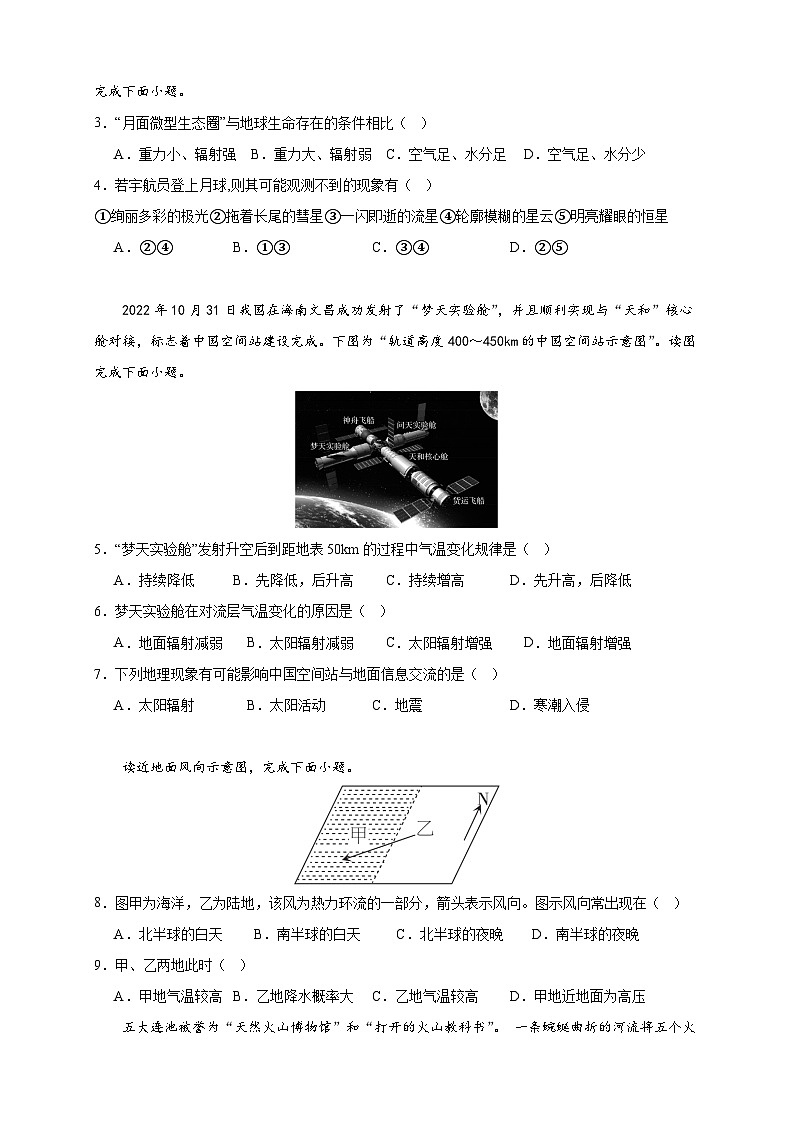 广东省肇庆市封开县广信中学2023-2024学年高一上学期期中考试地理试题（解析版）02